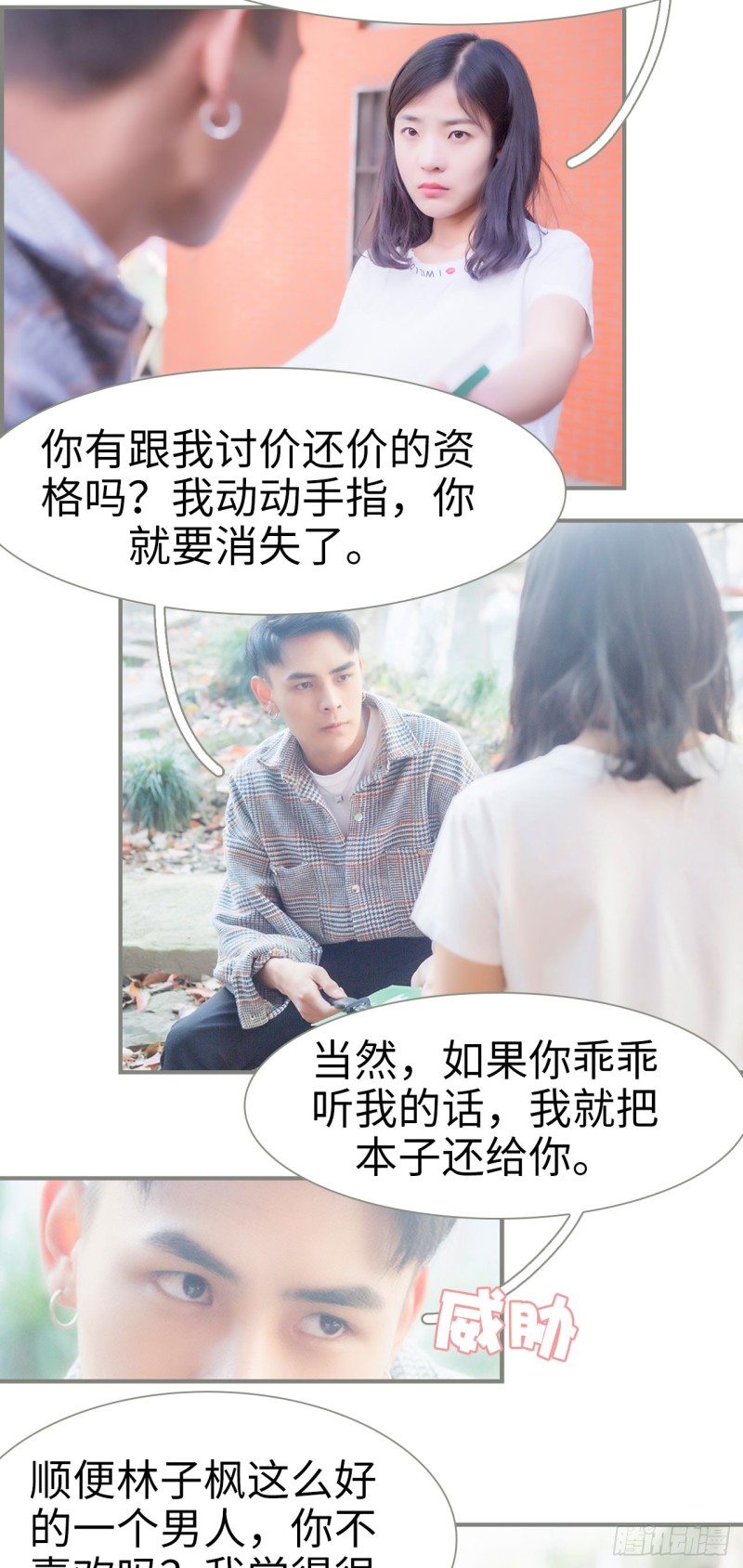 《霸道将军的小娇妻》第31话 第16页