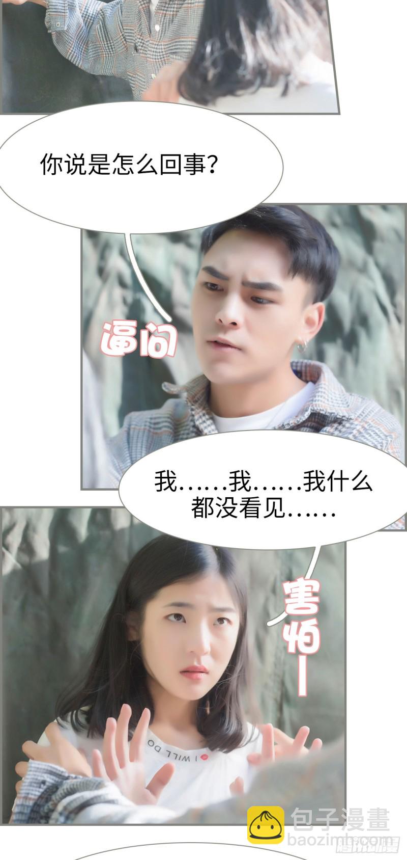 《霸道将军的小娇妻》第31话 第4页