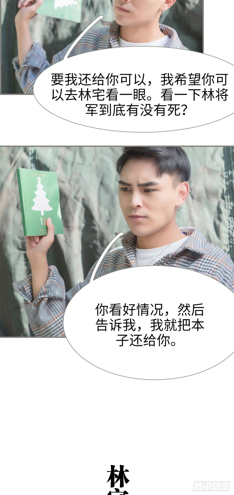 《霸道将军的小娇妻》第31话 第6页