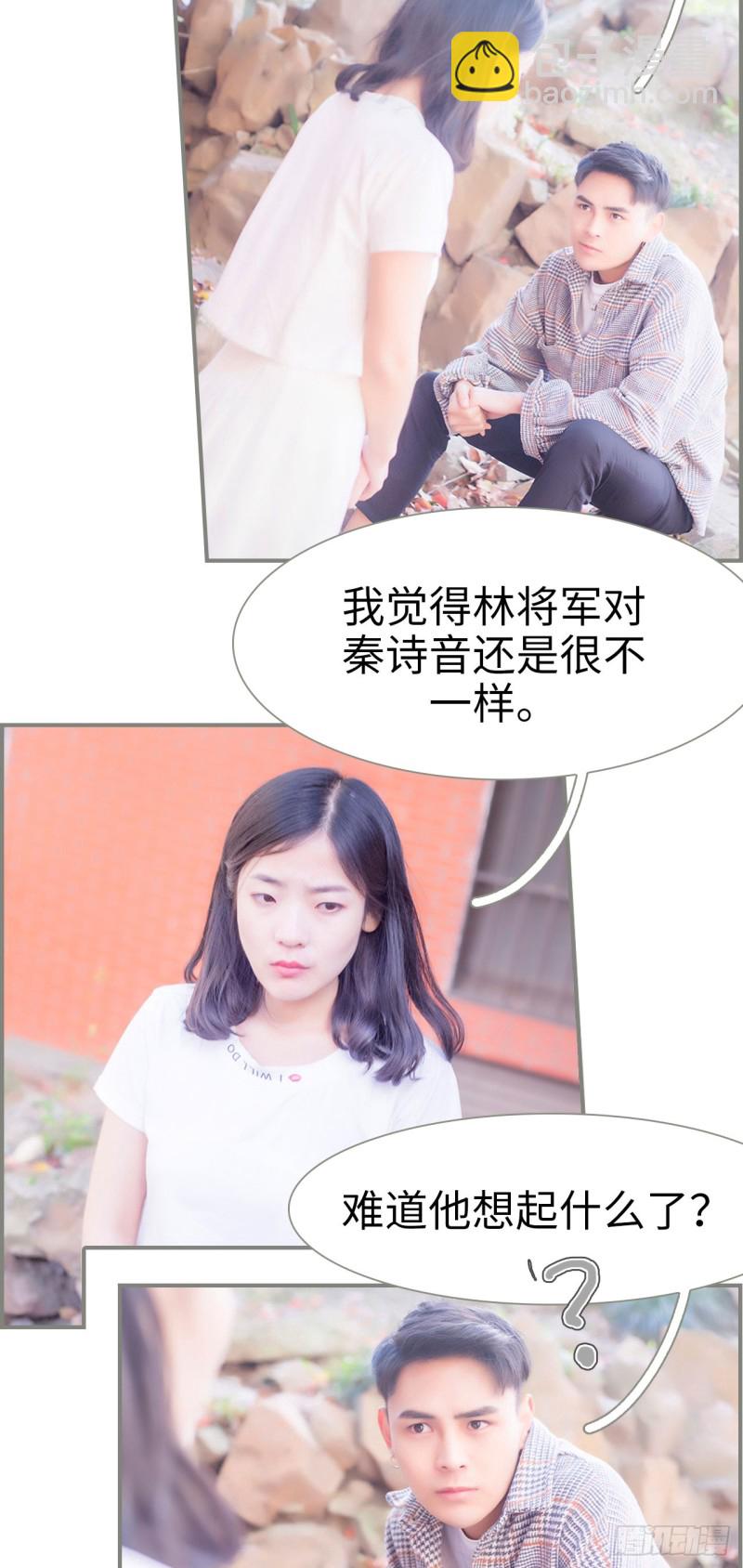 《霸道将军的小娇妻》第36话 第11页