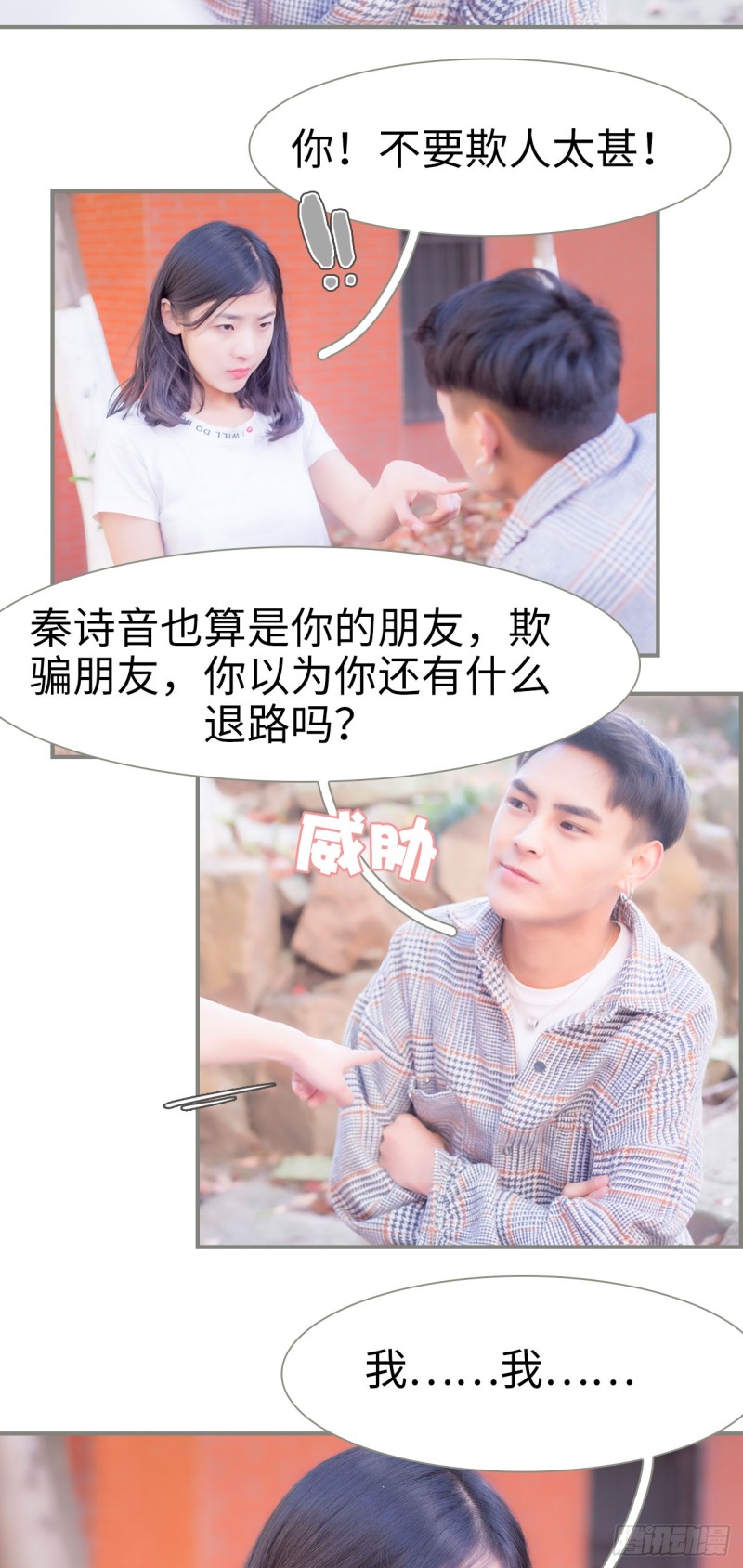 《霸道将军的小娇妻》第36话 第14页