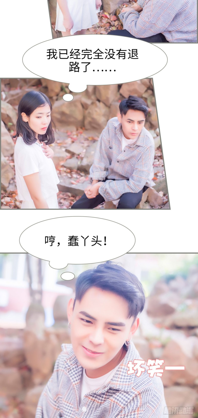 《霸道将军的小娇妻》第36话 第16页