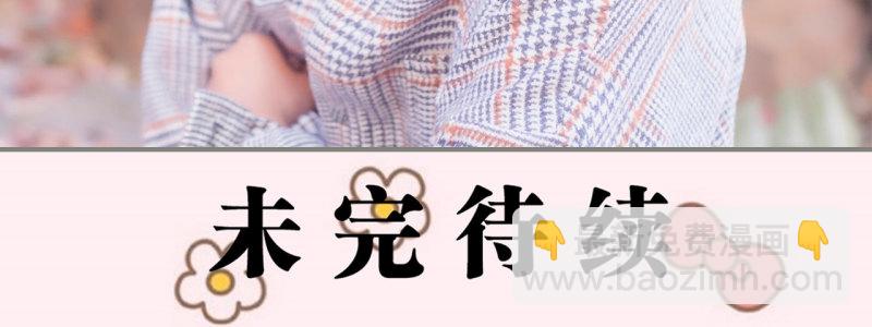 《霸道将军的小娇妻》第36话 第17页
