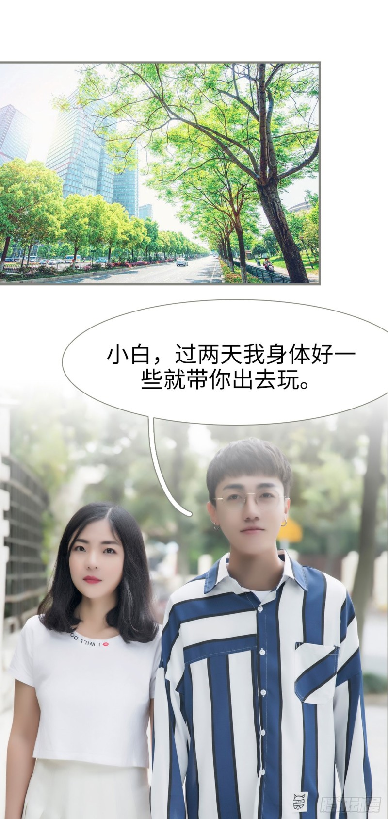 《霸道将军的小娇妻》第36话 第2页