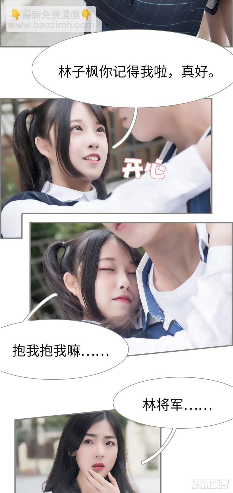 《霸道将军的小娇妻》第36话 第8页