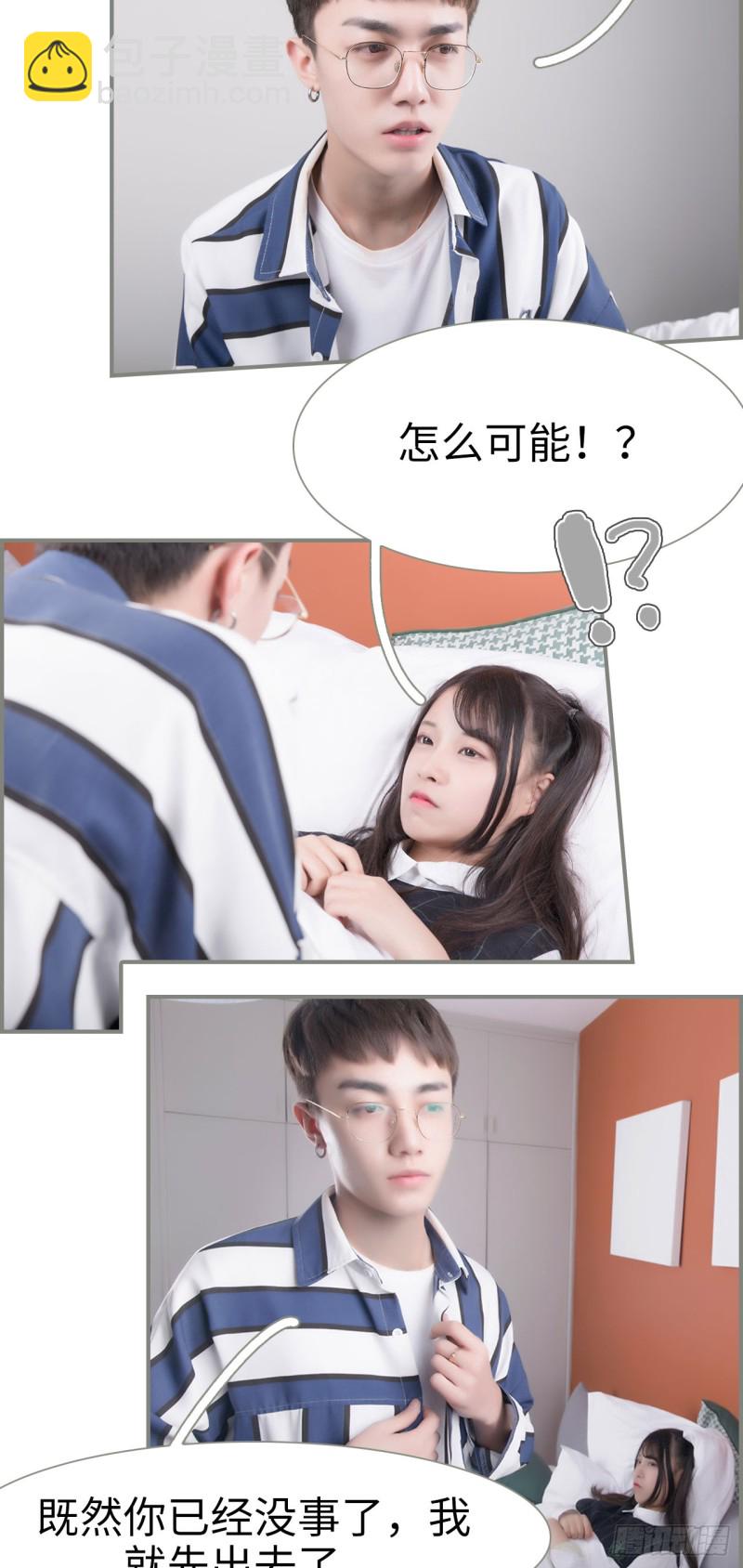 《霸道将军的小娇妻》第37话 第15页