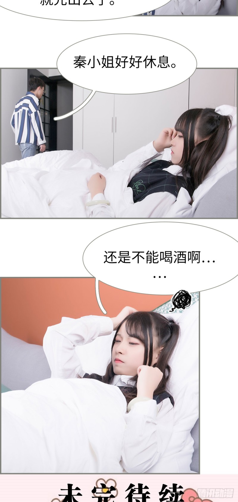 《霸道将军的小娇妻》第37话 第16页