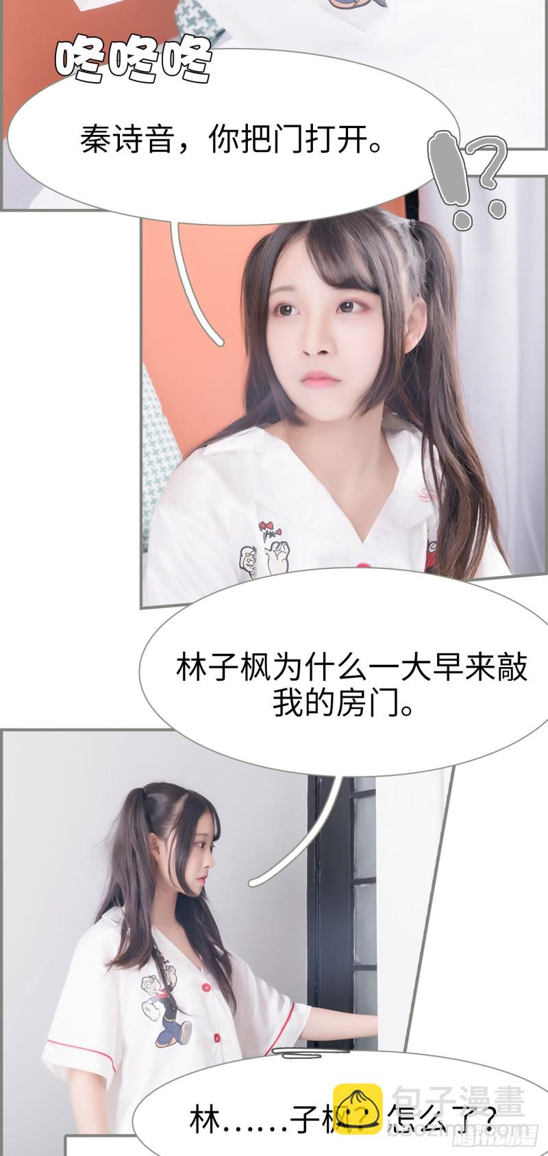 《霸道将军的小娇妻》第38话 第3页