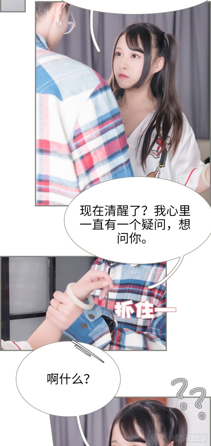 《霸道将军的小娇妻》第38话 第4页