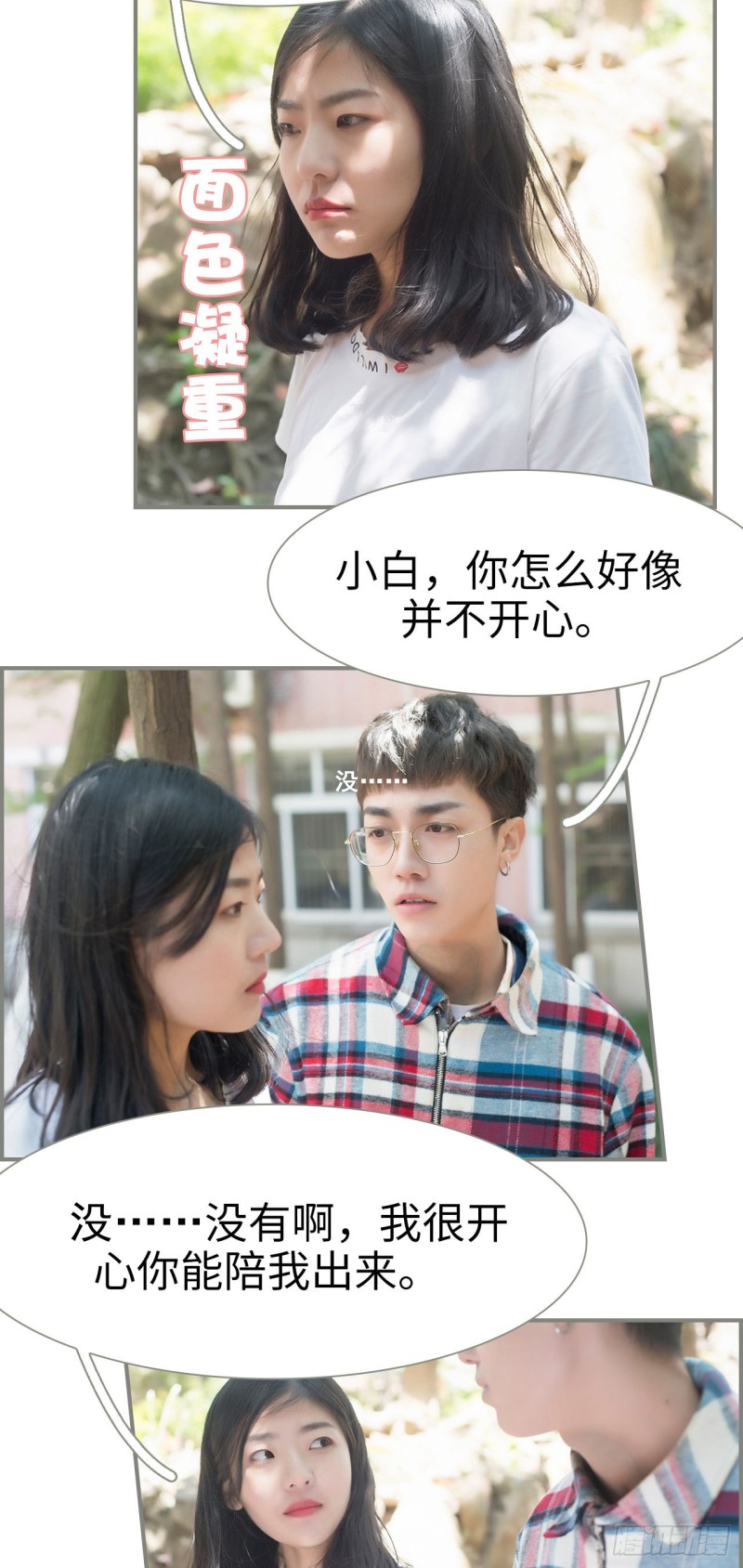 《霸道将军的小娇妻》第39话 第12页