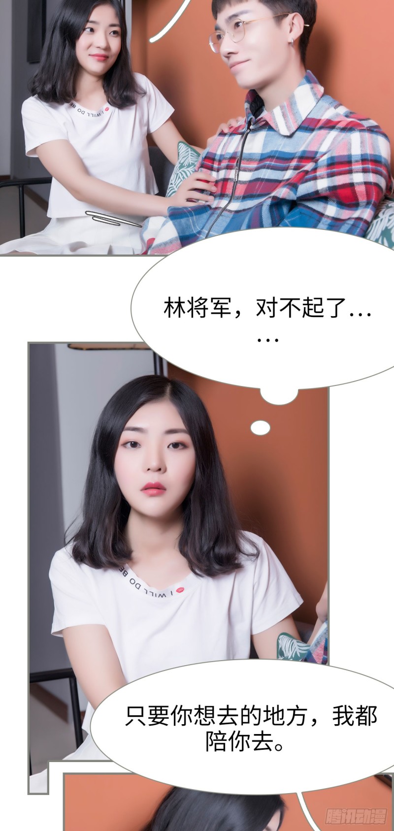 《霸道将军的小娇妻》第39话 第5页