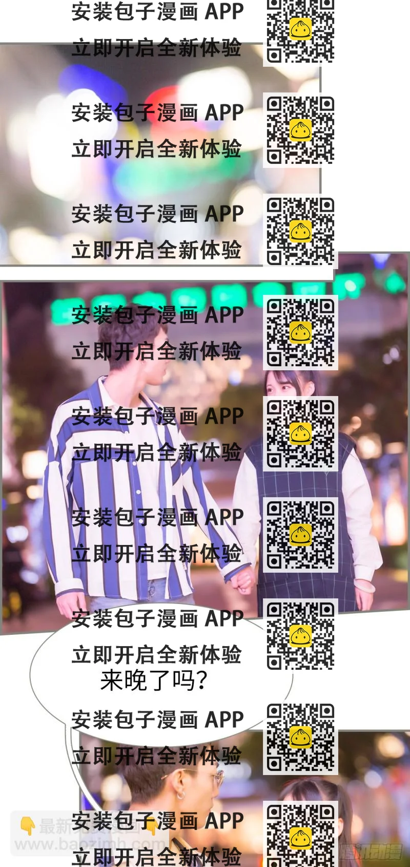 《霸道将军的小娇妻》第44话 第2页