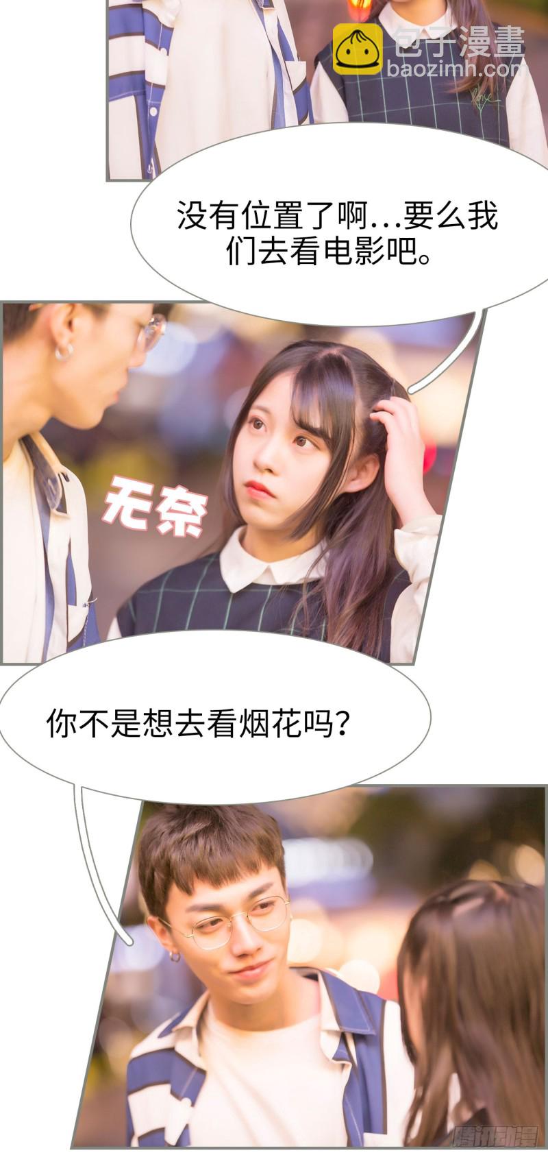 《霸道将军的小娇妻》第44话 第3页