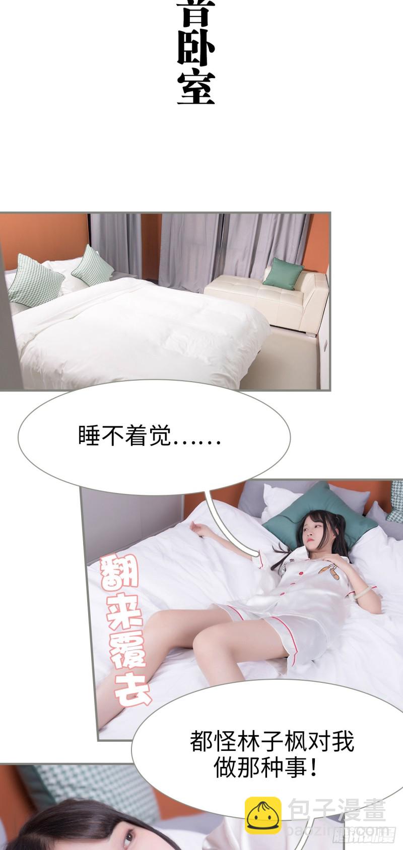 《霸道将军的小娇妻》第43话 第6页