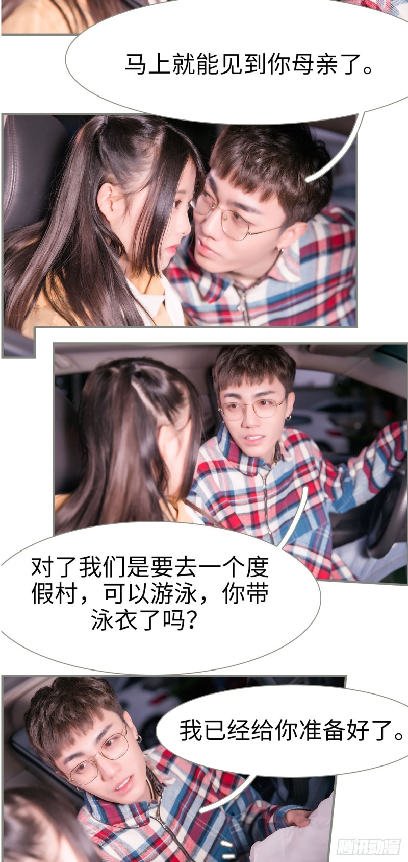 《霸道将军的小娇妻》第47话 第3页