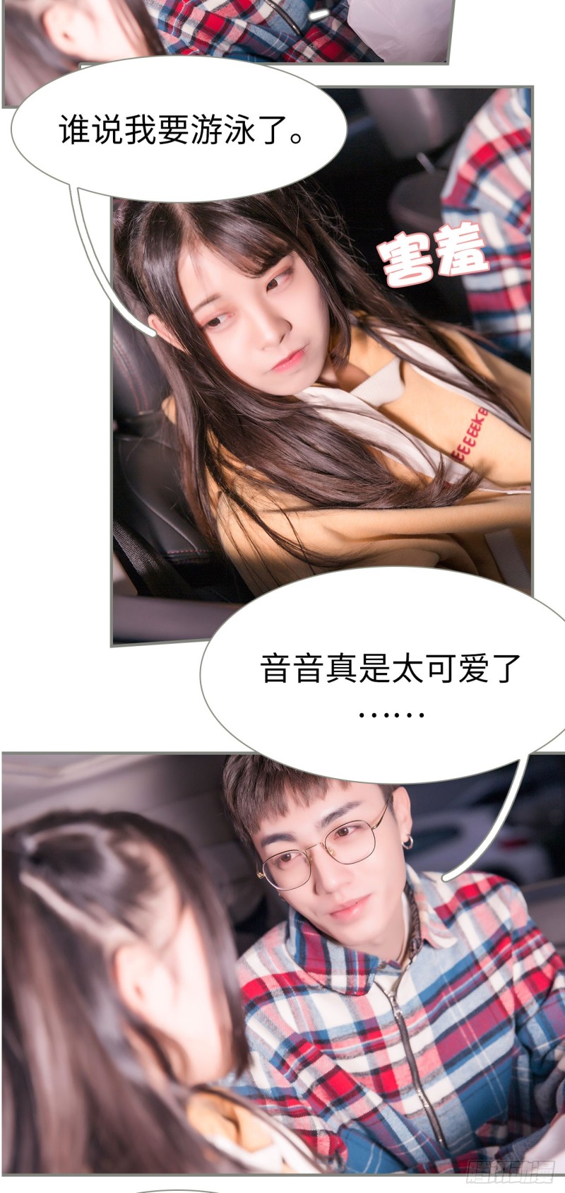 《霸道将军的小娇妻》第47话 第4页