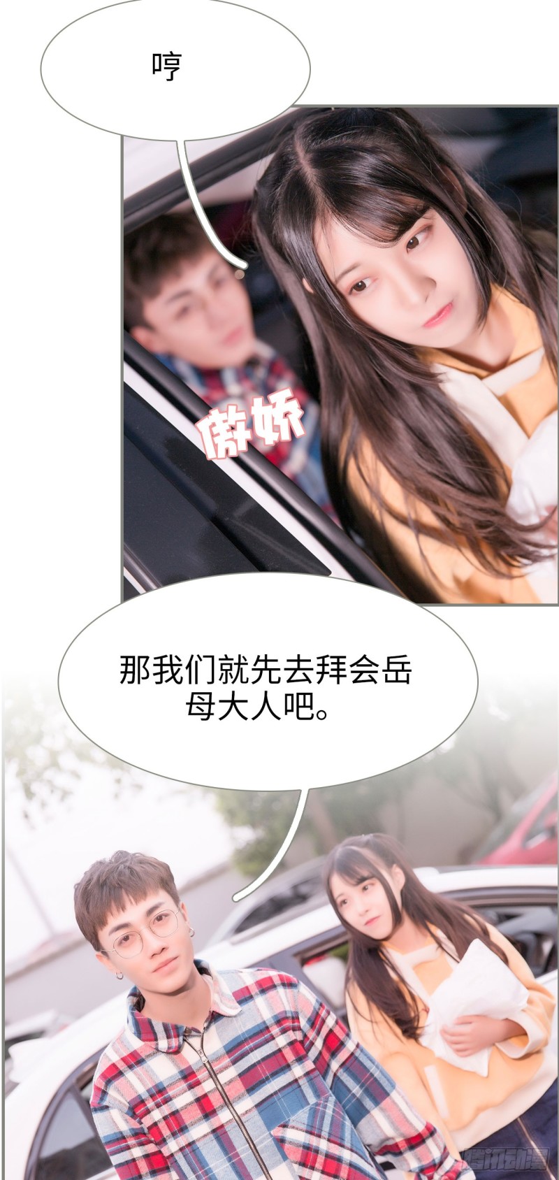 《霸道将军的小娇妻》第47话 第5页