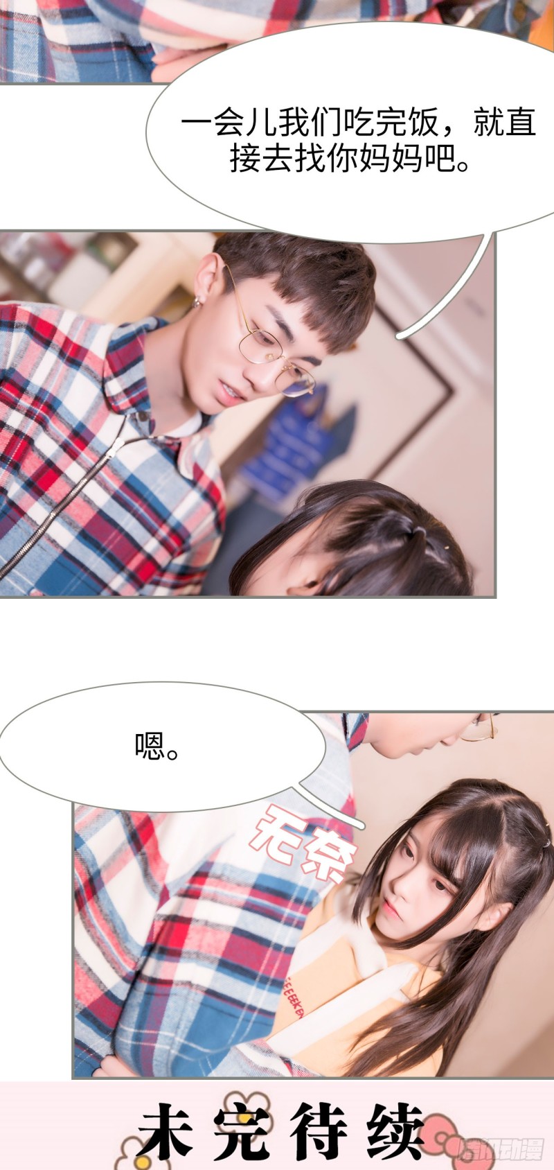 《霸道将军的小娇妻》第46话 第16页