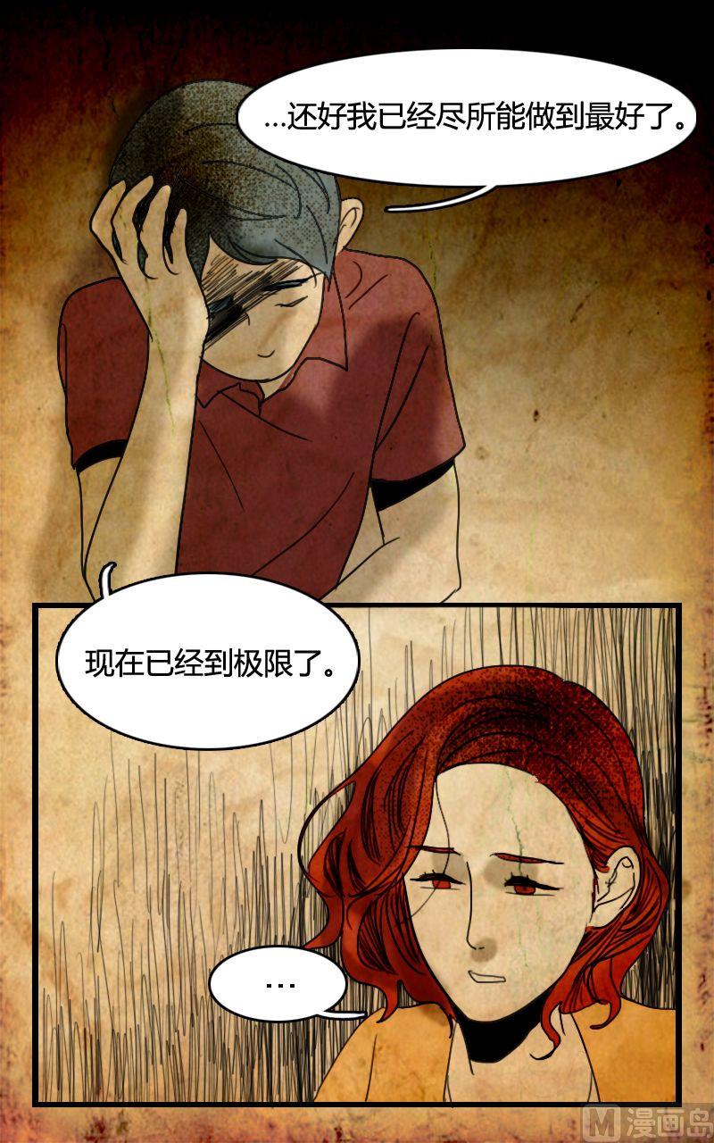 《人格障碍系列》空虚 第2话 下 第14页