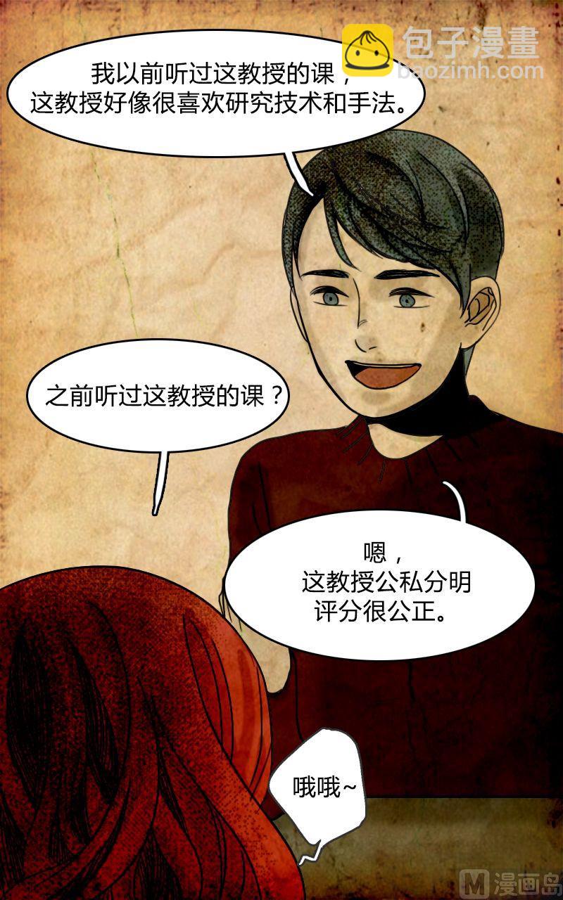 《人格障碍系列》空虚 第1话 上 第21页