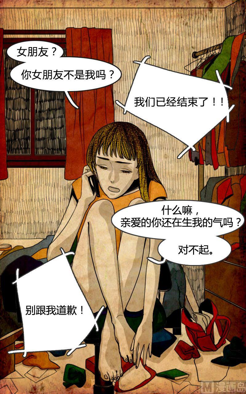 《人格障碍系列》空虚 第1话 上 第6页