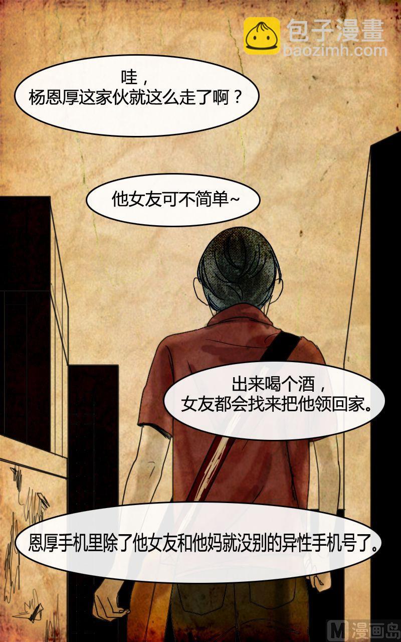《人格障碍系列》空虚 第2话 上 第12页