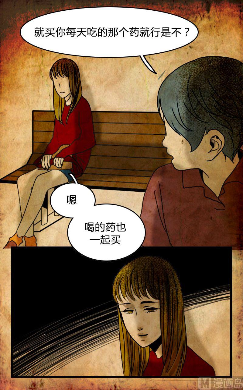 《人格障碍系列》空虚 第2话 上 第18页