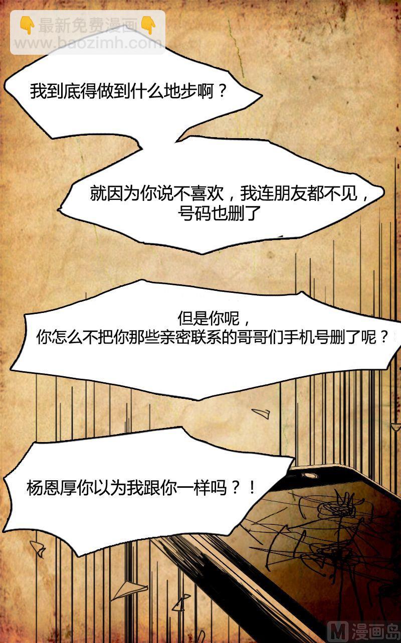 《人格障碍系列》空虚 第2话 上 第27页