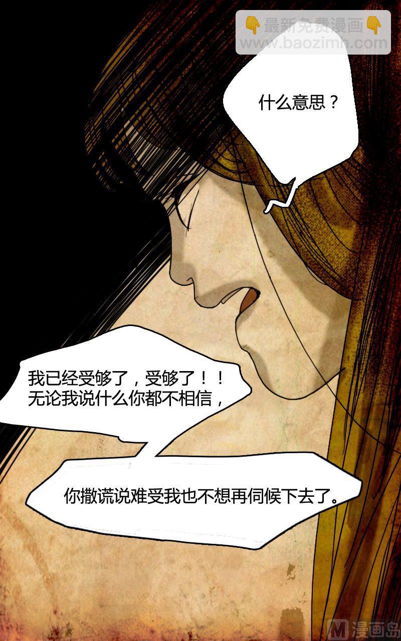 《人格障碍系列》空虚 第2话 上 第29页