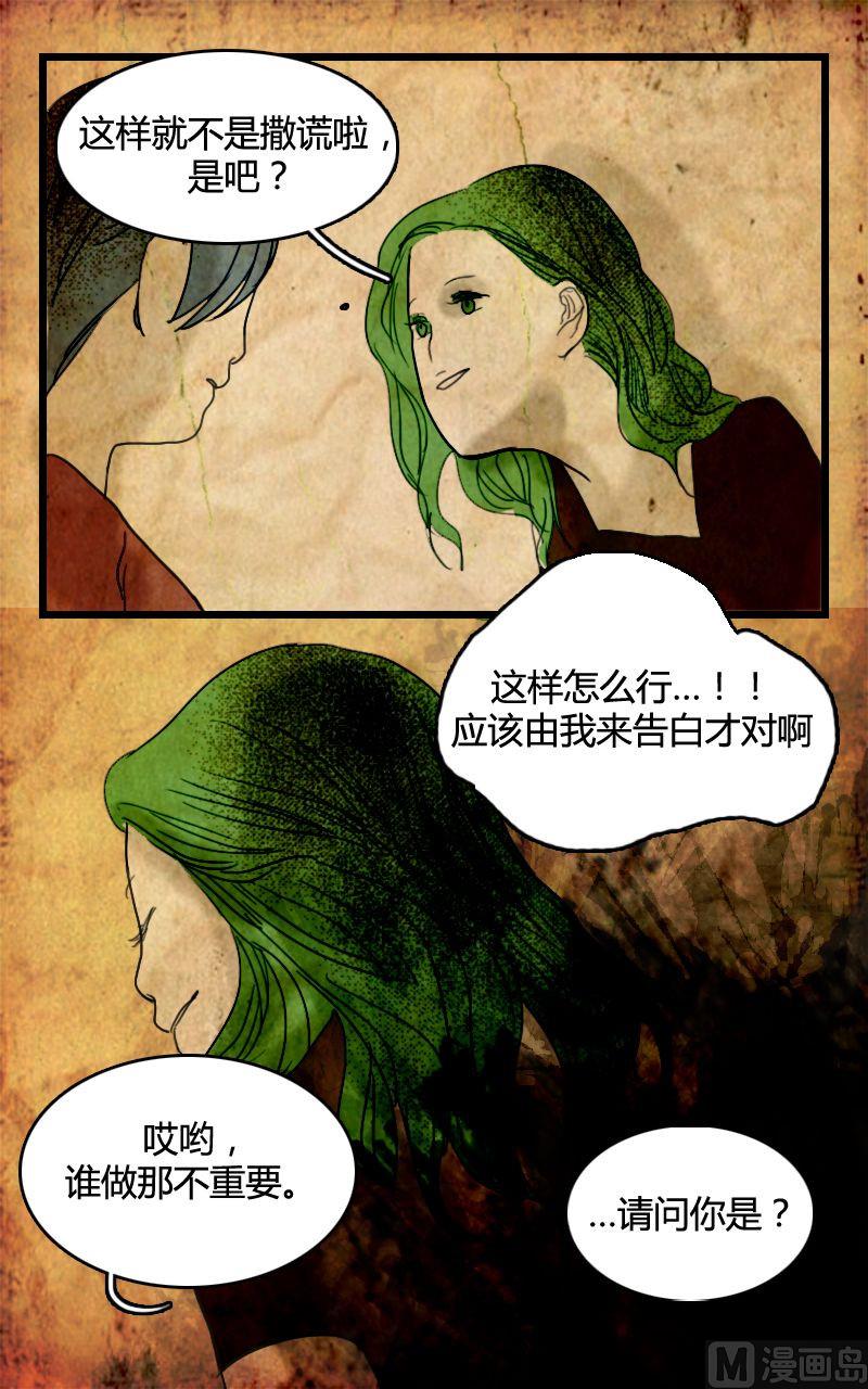 《人格障碍系列》空虚 第4话 下 第21页