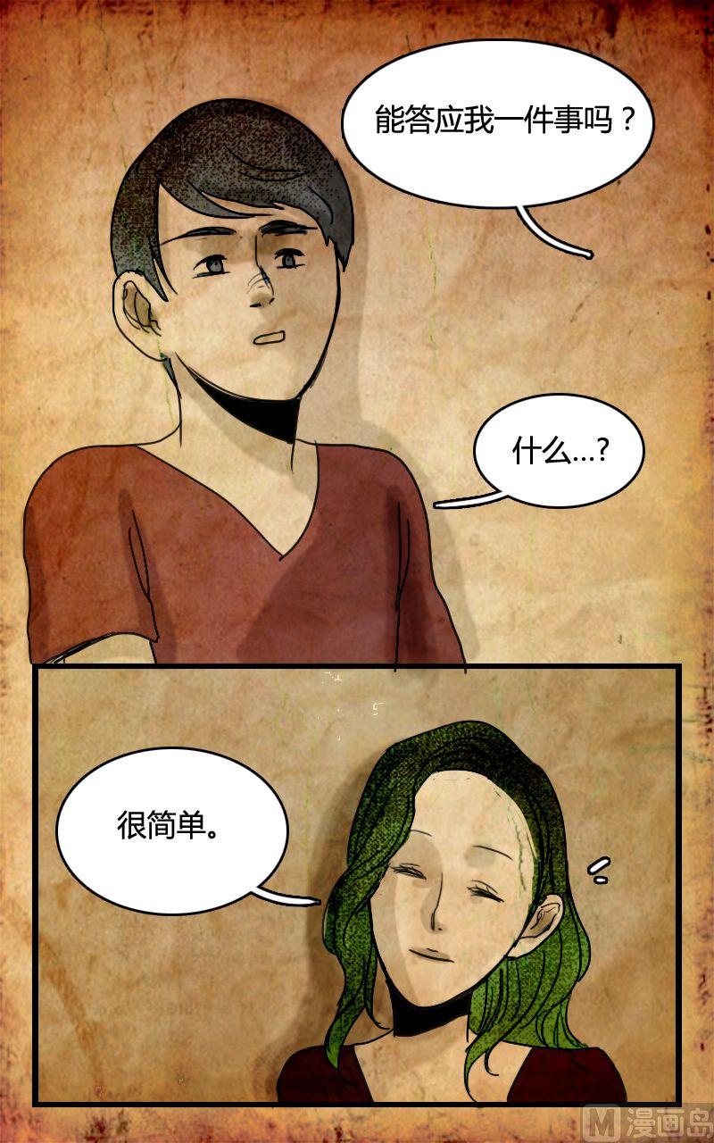 《人格障碍系列》空虚 第4话 下 第25页