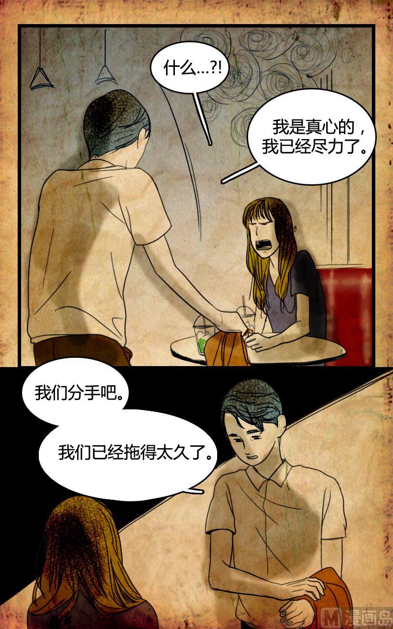 《人格障碍系列》空虚 第4话 下 第4页