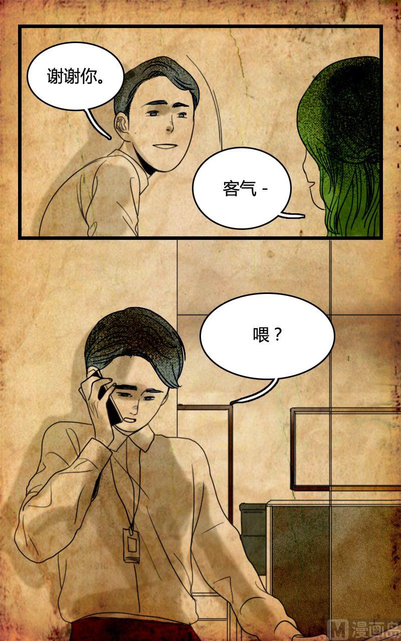 《人格障碍系列》空虚 第4话 上 第20页