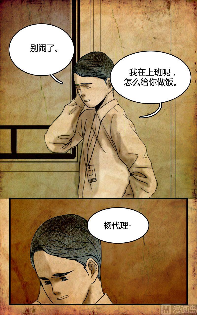 《人格障碍系列》空虚 第4话 上 第21页