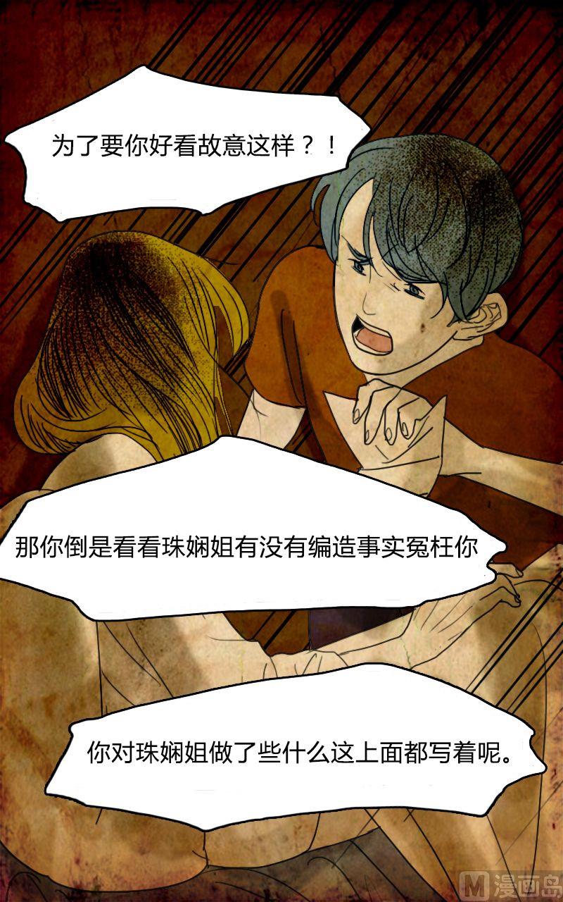 《人格障碍系列》空虚 第4话 上 第7页