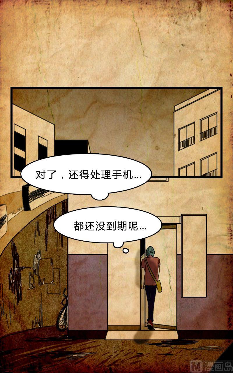 《人格障碍系列》空虚 第3话 上 第21页