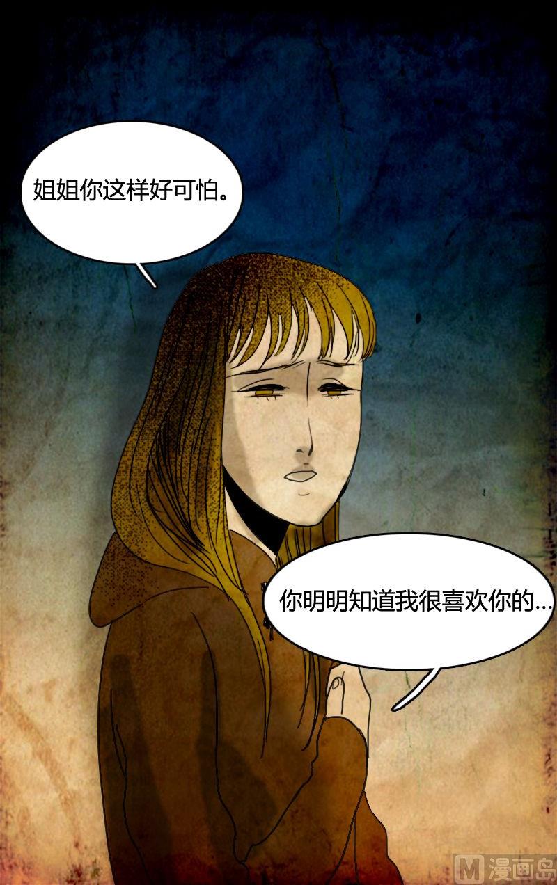 《人格障碍系列》空虚 第3话 下 第21页