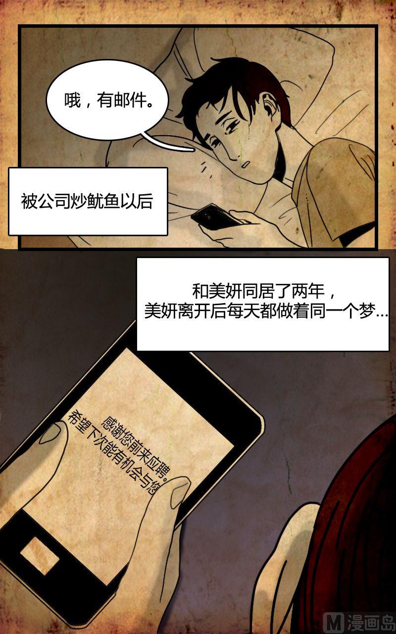 《人格障碍系列》墙的那边 第1话 上 第16页