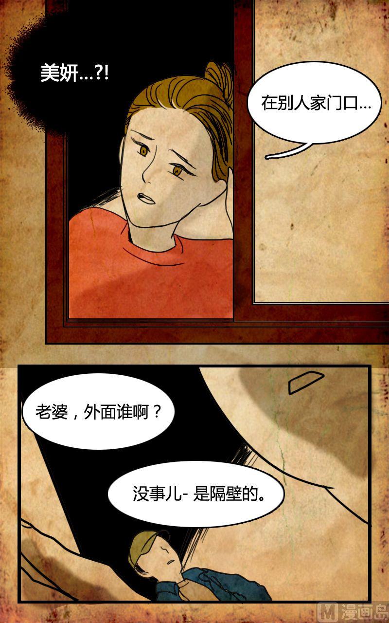 《人格障碍系列》墙的那边 第1话 下 第10页