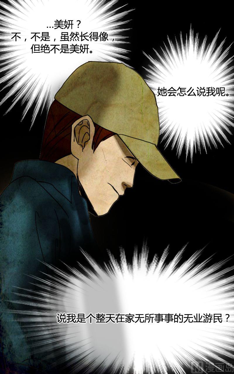《人格障碍系列》墙的那边 第1话 下 第12页