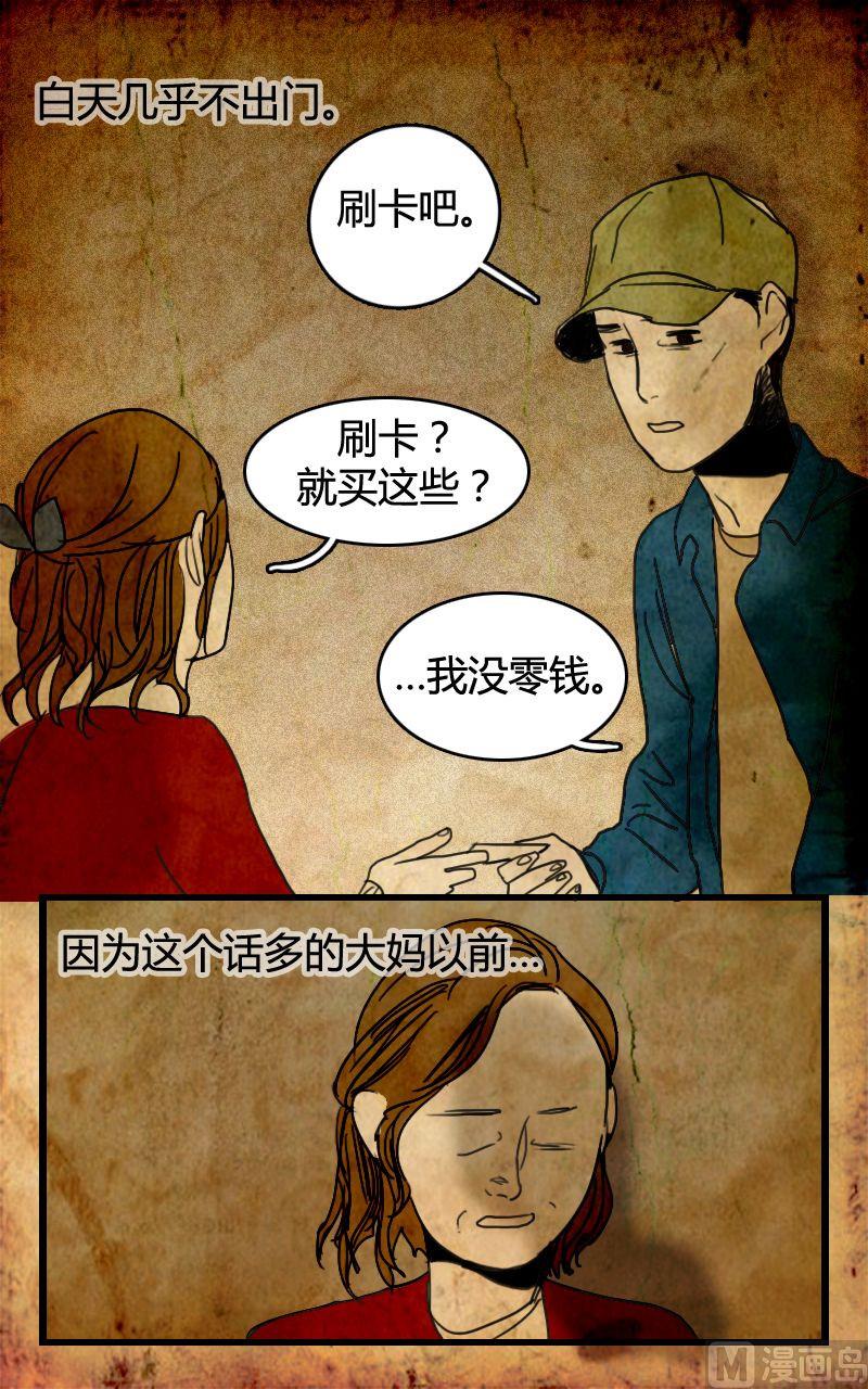 《人格障碍系列》墙的那边 第1话 下 第6页