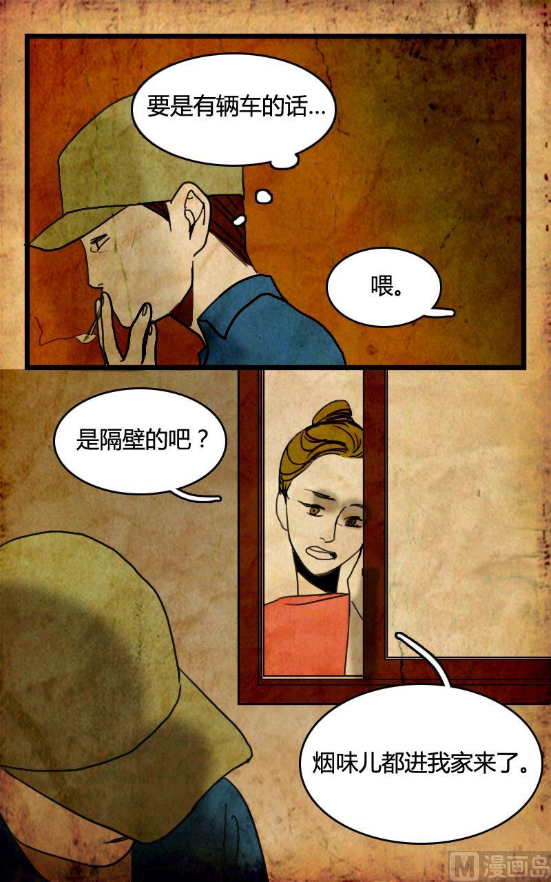 《人格障碍系列》墙的那边 第1话 下 第9页