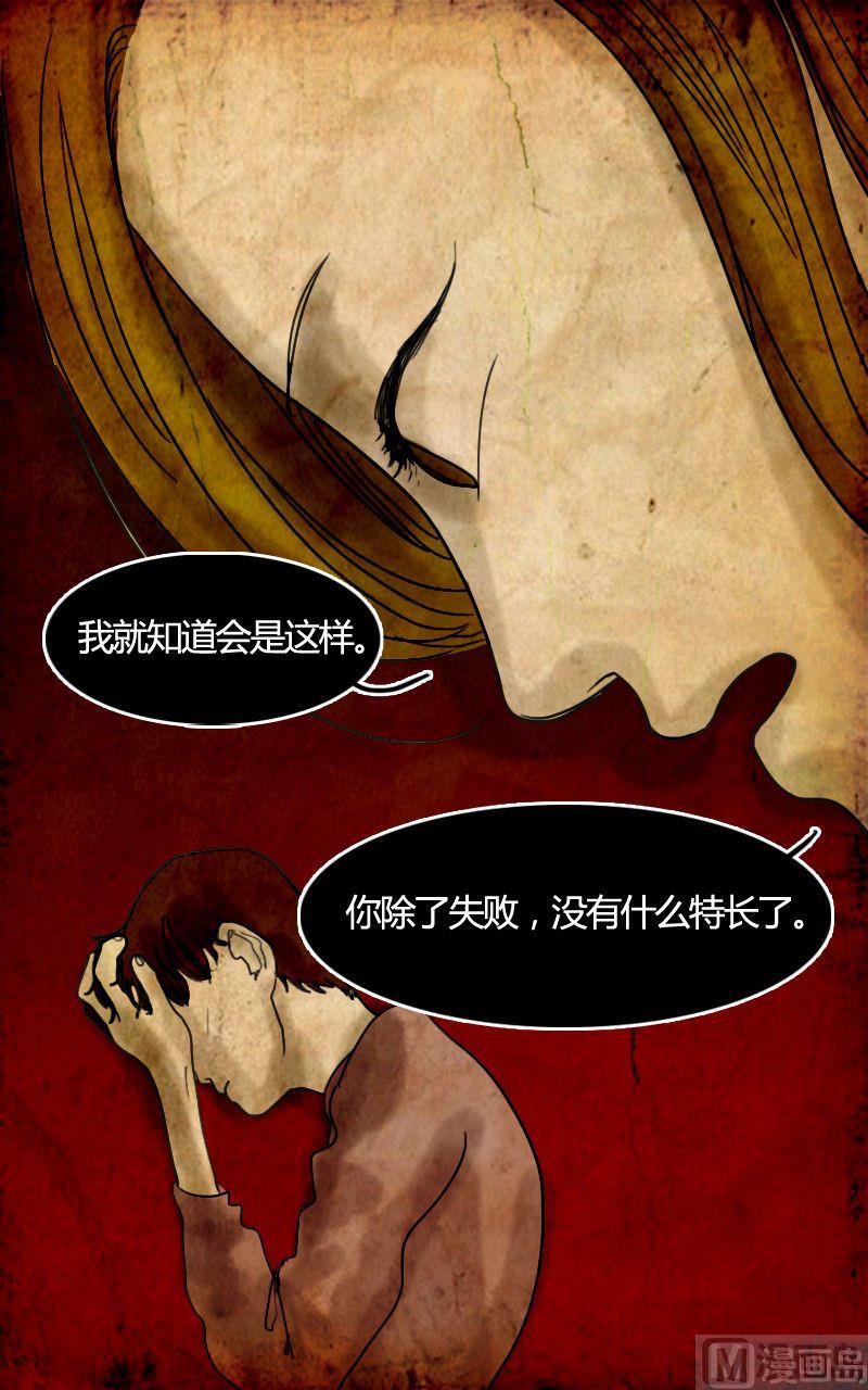 《人格障碍系列》墙的那边 第3话 下 第10页