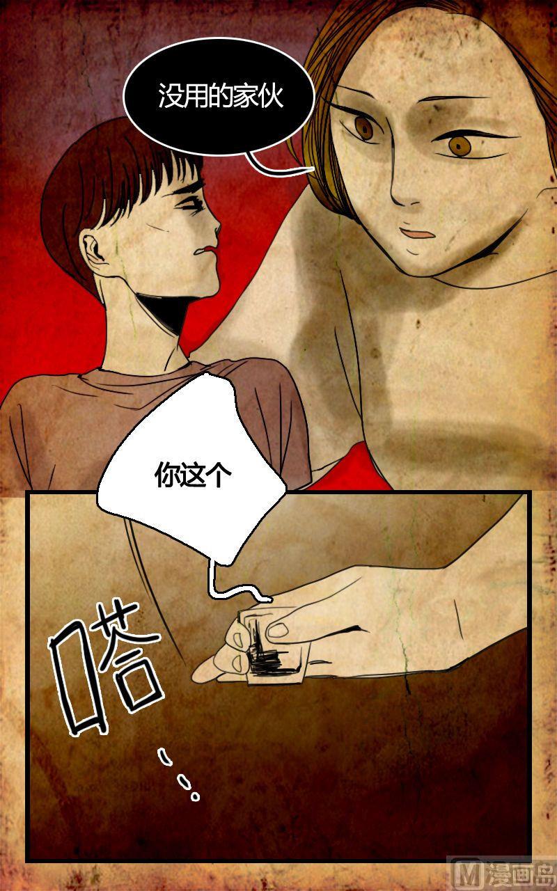 《人格障碍系列》墙的那边 第3话 下 第11页