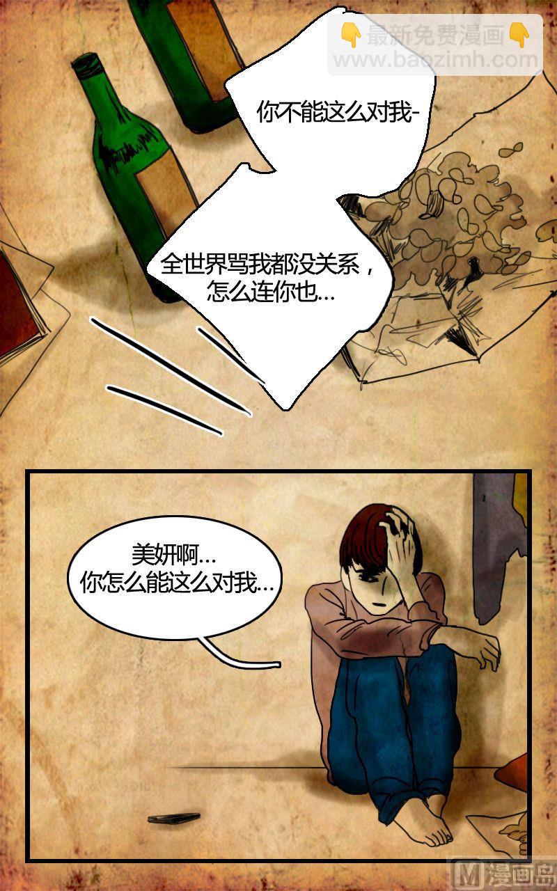 《人格障碍系列》墙的那边 第3话 下 第12页