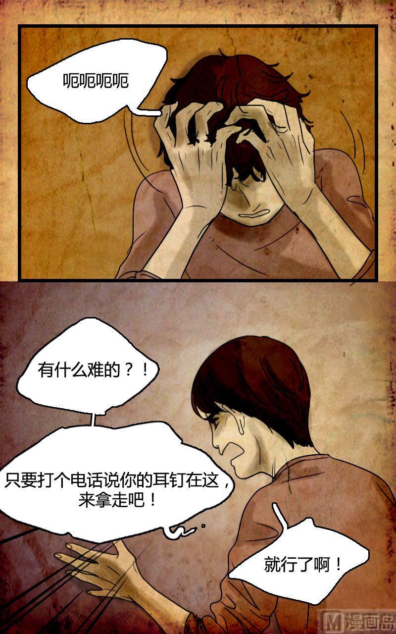 《人格障碍系列》墙的那边 第3话 下 第4页