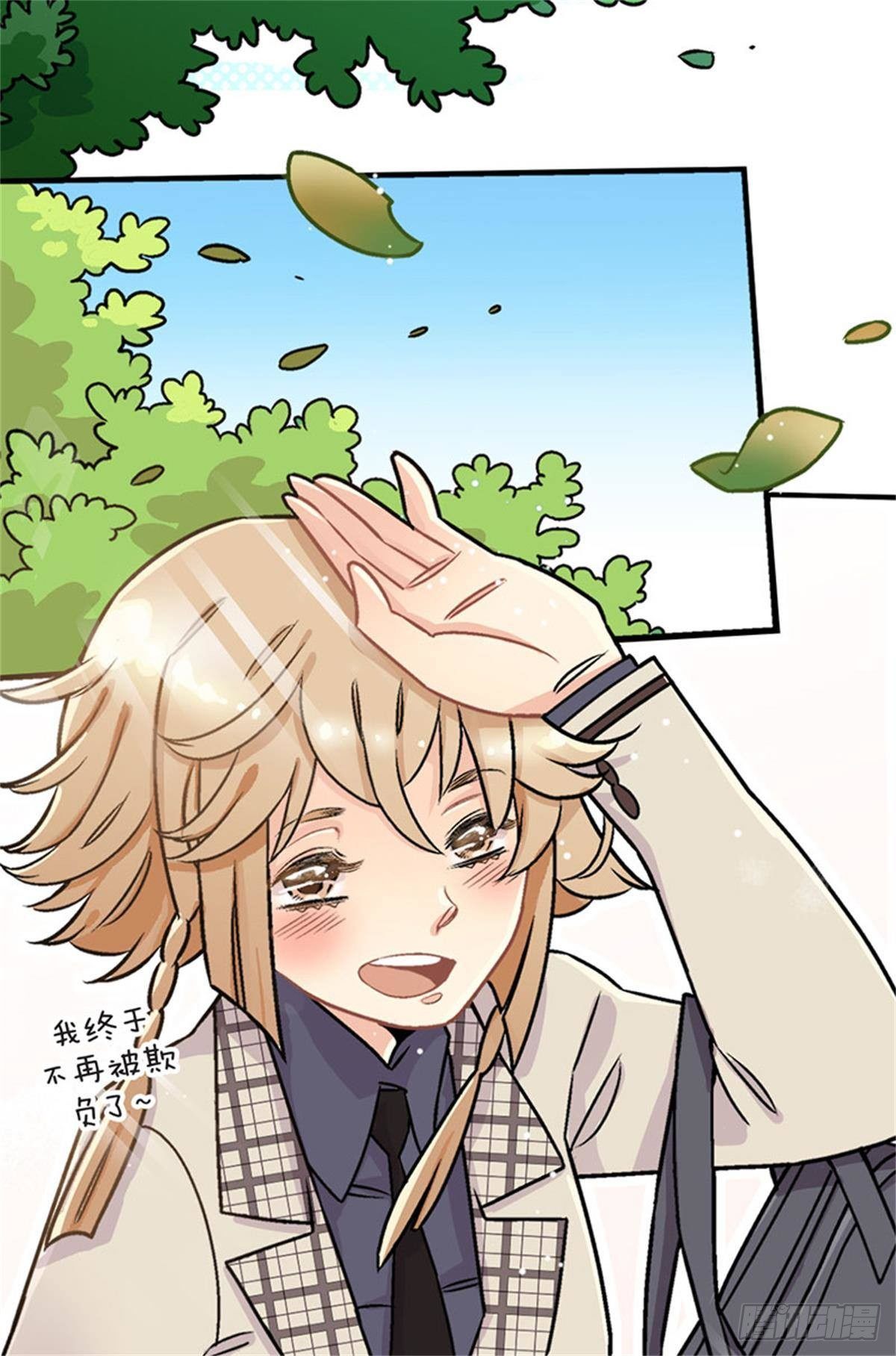 《我的秘密保镖》chapter 18 第10页