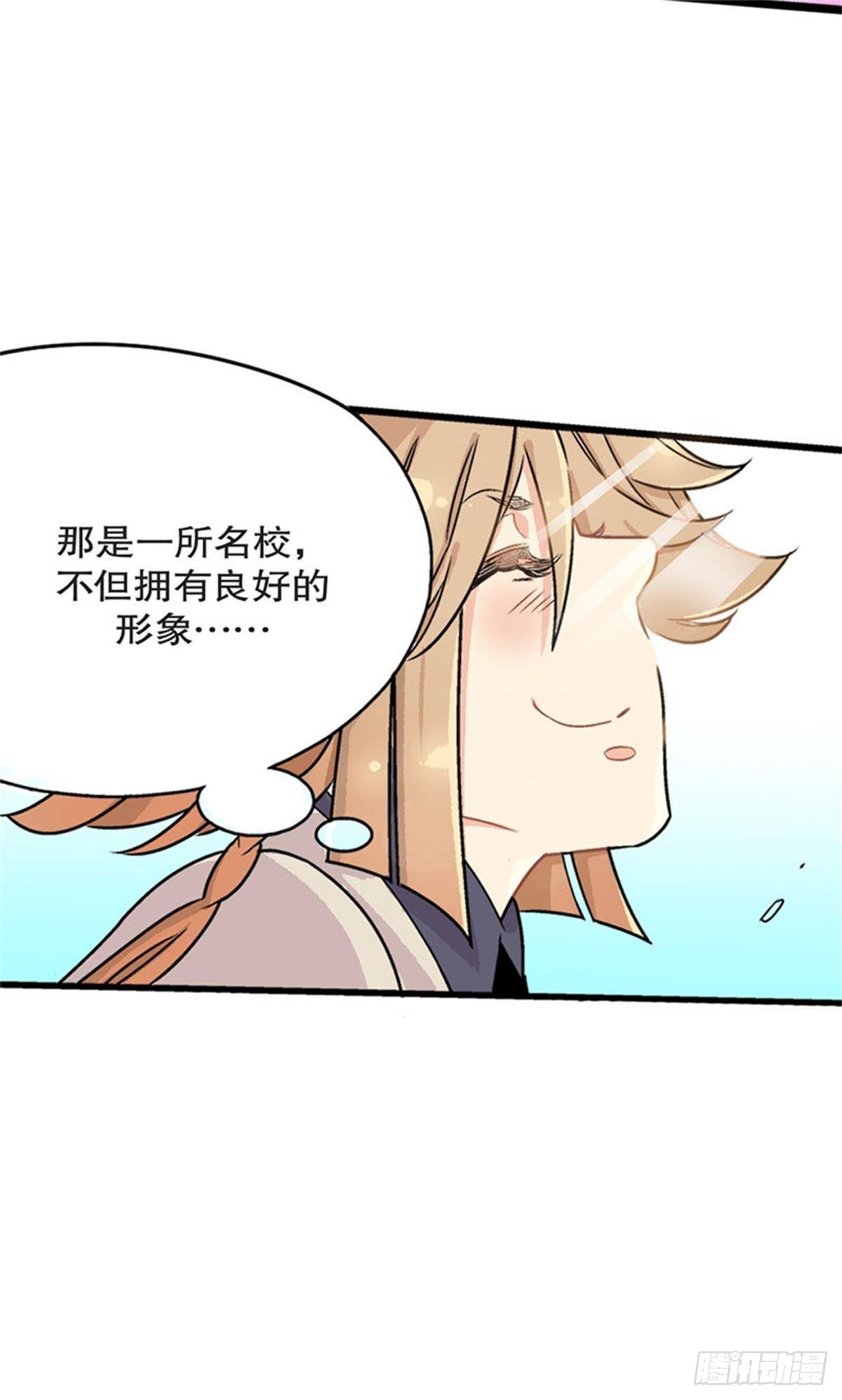 《我的秘密保镖》chapter 18 第12页