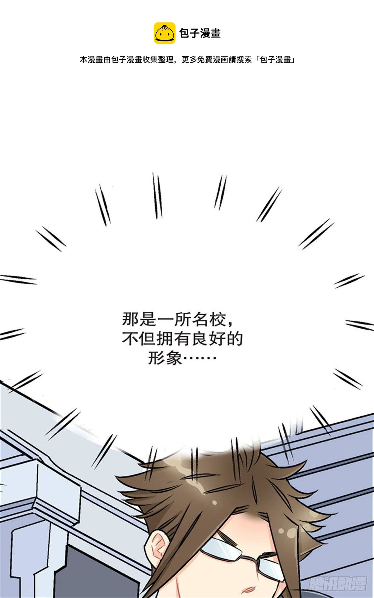 《我的秘密保镖》chapter 18 第13页