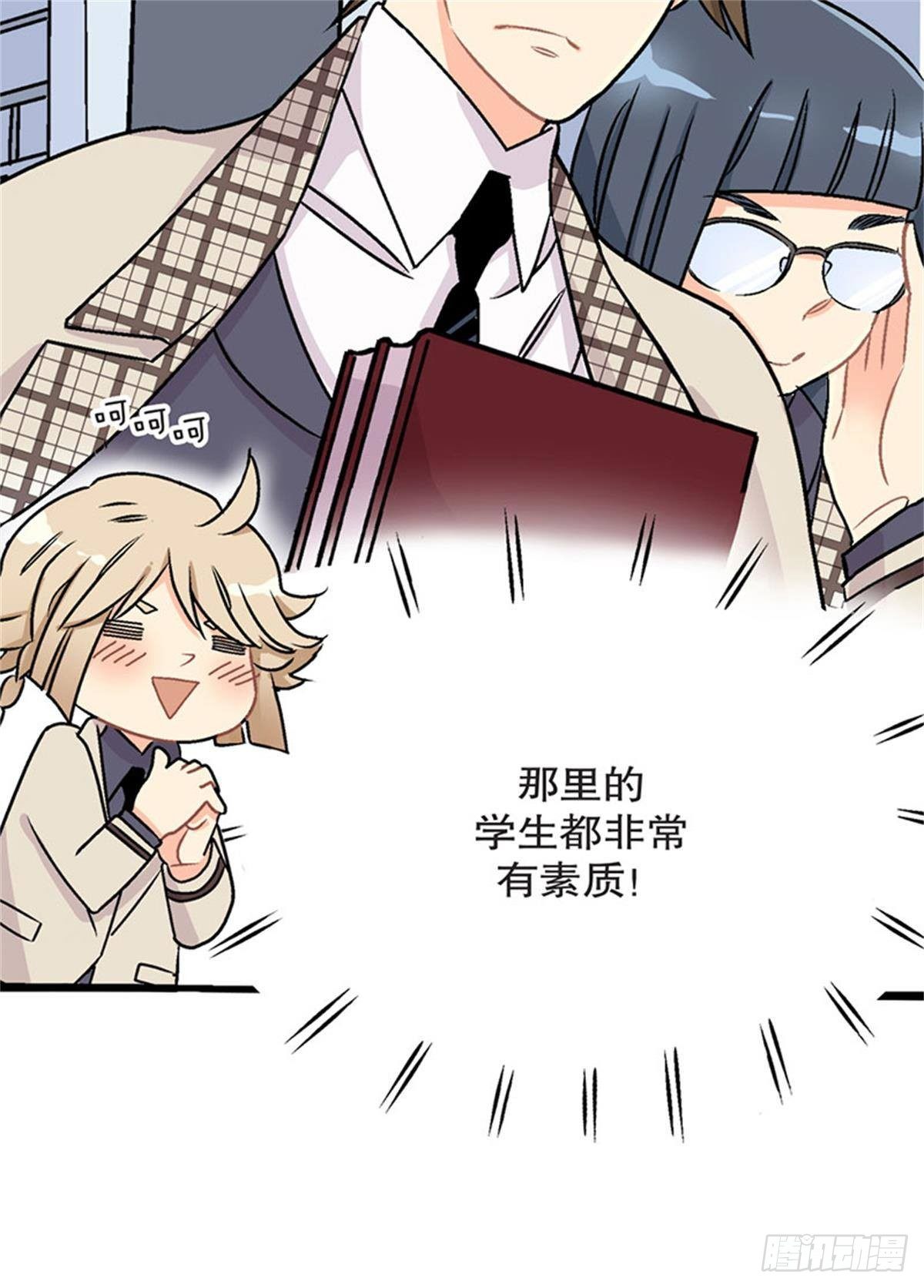 《我的秘密保镖》chapter 18 第14页